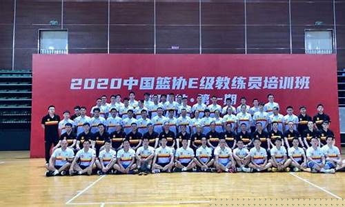 全国篮球教练培训报名_2021篮球教练证报名入口