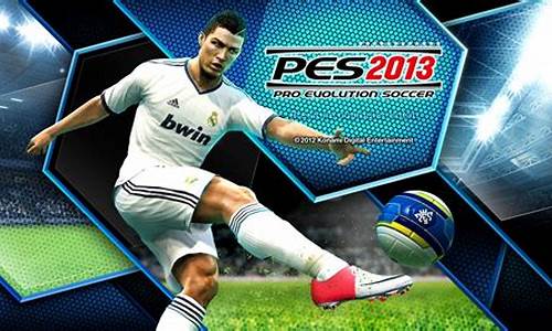 pes2013德甲_pes2013德国大补
