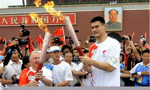 姚明奥运会圣火_姚明奥运会出场