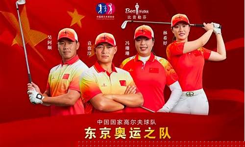 奥运会高尔夫西班牙队_奥运会高尔夫西班牙队成绩