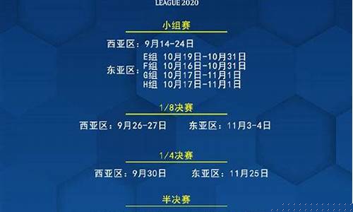 2020亚冠联赛小组_2020亚冠联赛分组