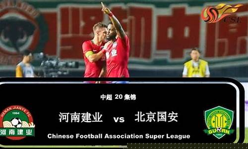 河南建业队门将_河南建业对阵国安