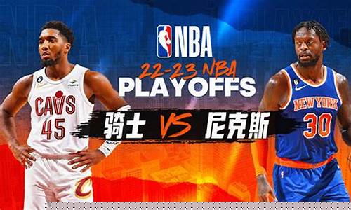 nba季后赛骑士vs活塞_骑士vs活塞预测