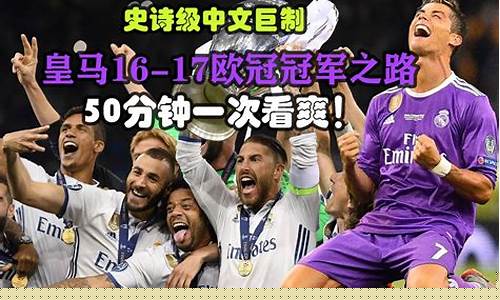 欧冠各种个人记录_欧冠历届参赛队伍