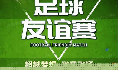 足球友谊赛简讯_足球篮球友谊赛新闻