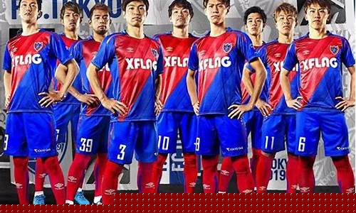 东京fc对阵川崎前锋谁赢了_东京fc对阵川崎前锋谁赢了啊