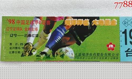 98年甲b联赛赛程_1998年甲a联赛赛程表