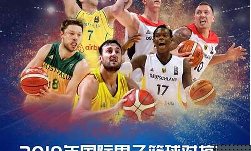 2019篮球澳大利亚pk美国_澳大利亚对美国篮球比分多少