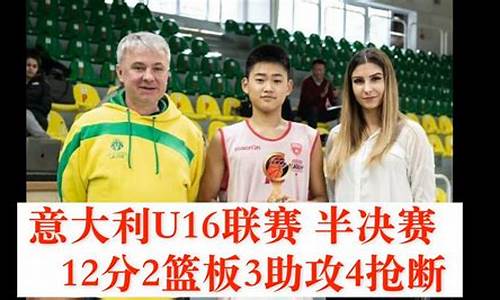 u16联赛最新消息_u16是什么比赛