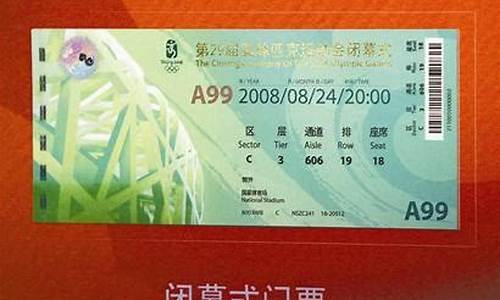 北京奥运会购票_北京奥运会门票防伪