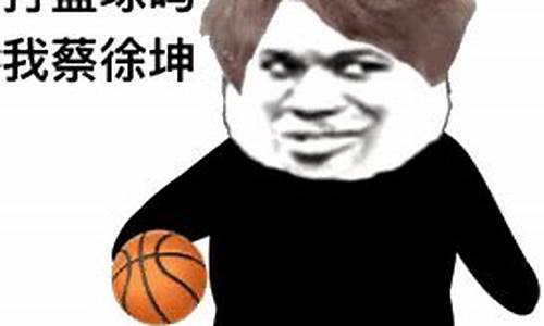 我还能打篮球表情包_我还会打篮球