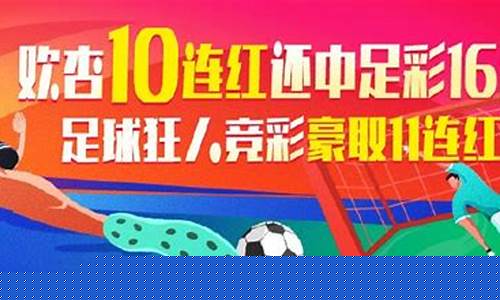足彩19143期开奖_足彩第19149期对阵