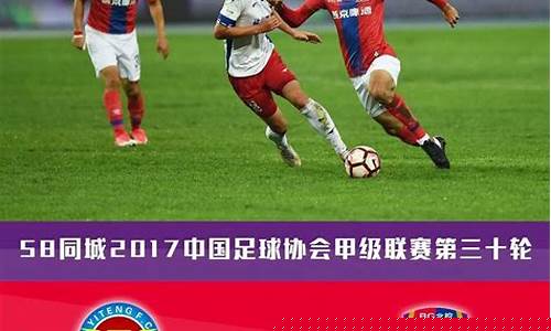 2017中甲联赛今日战报_2017中甲联赛的时间