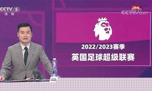 英超cctv5节目表_cctv5英超节目预告