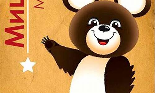 历届奥运会的吉祥物是什么名字_历届奥运会的吉祥物是什么