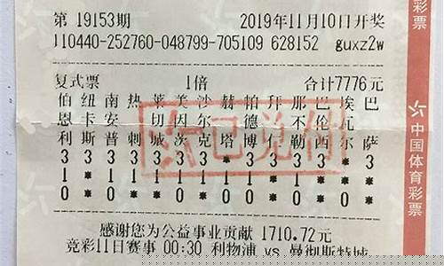 胜负彩15157期对阵表_第15072期
