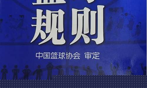 2015篮球裁判法_2020年篮球裁判法