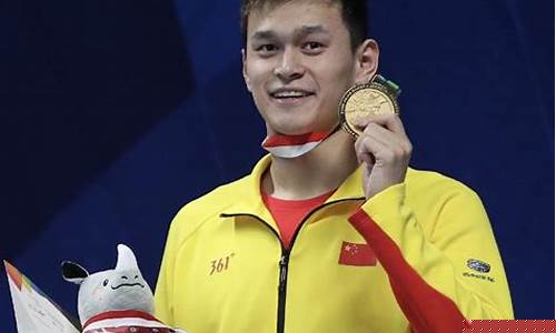 亚运会200米自由泳颁奖_亚运会200米自