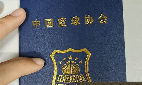 宁波篮球裁判证_宁波篮球裁判证在哪里考