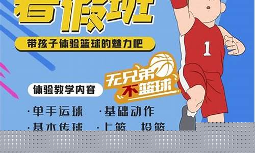 少儿篮球招生怎么写简历_少儿篮球招生怎么写