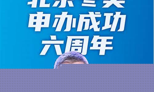 北京奥运会申办人_北京奥运申办成功