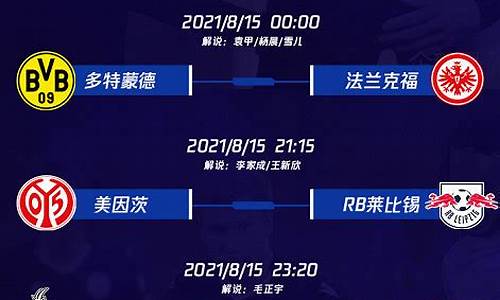 2021赛季德甲联赛_2021年德甲联赛