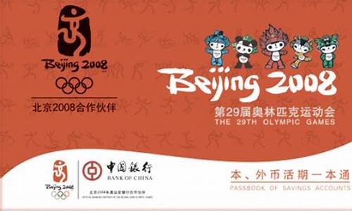 中国银行赞助奥运会_中国银行赞助冬奥会