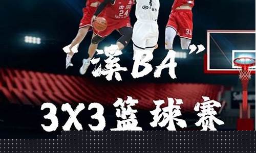 本溪轩辕篮球俱乐部_本溪轩辕篮球俱乐部怎么样