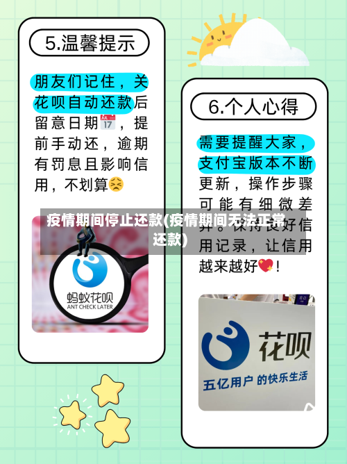 疫情期间停止还款(疫情期间无法正常还款)