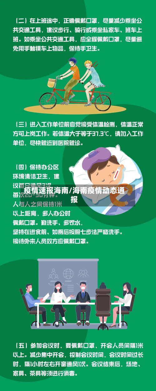 疫情速报海南/海南疫情动态通报