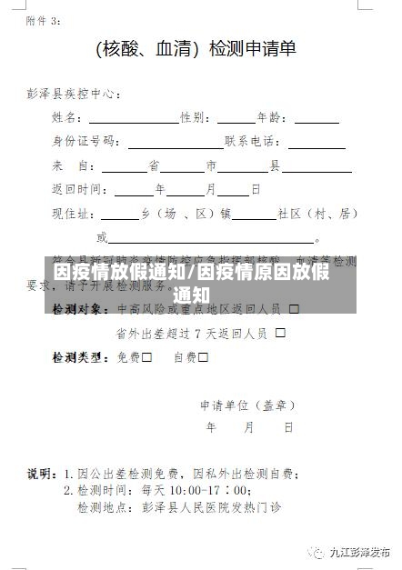 因疫情放假通知/因疫情原因放假通知-第2张图片