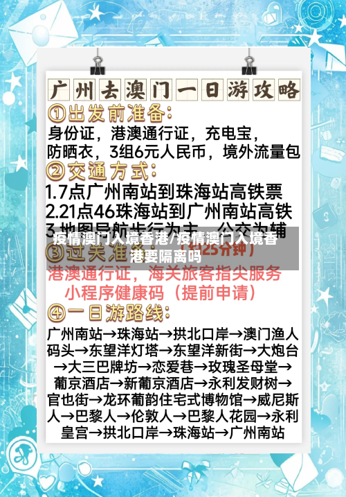 疫情澳门入境香港/疫情澳门入境香港要隔离吗