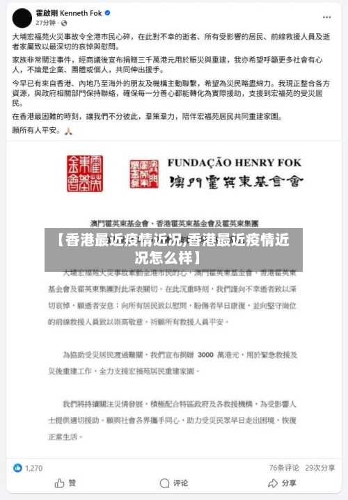 【香港最近疫情近况,香港最近疫情近况怎么样】-第3张图片
