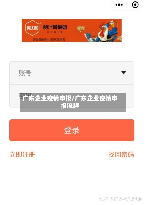 广东企业疫情申报/广东企业疫情申报流程-第2张图片