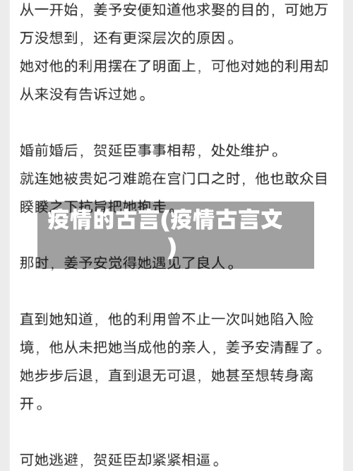 疫情的古言(疫情古言文)