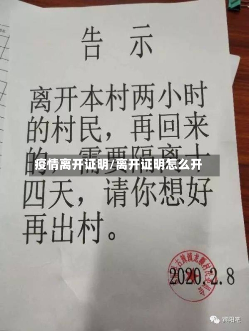 疫情离开证明/离开证明怎么开-第2张图片