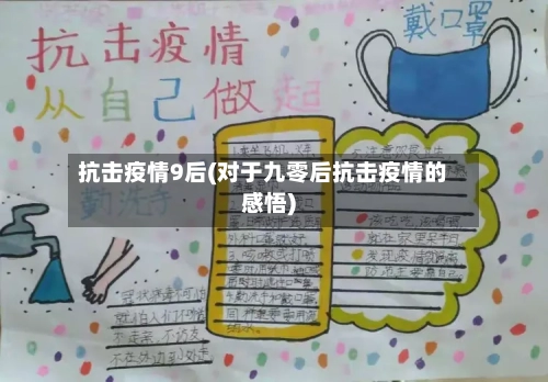 抗击疫情9后(对于九零后抗击疫情的感悟)-第2张图片