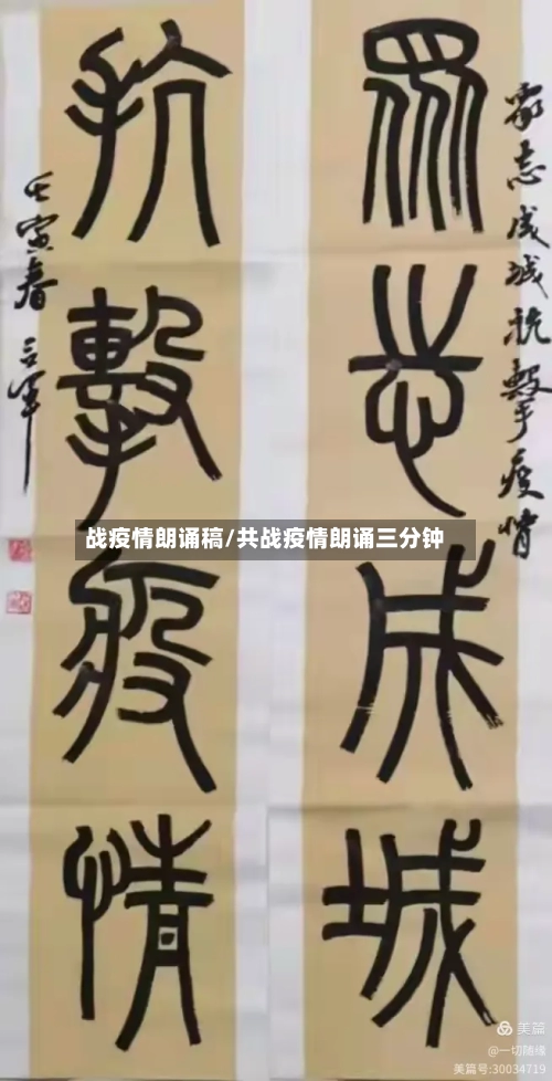 战疫情朗诵稿/共战疫情朗诵三分钟-第3张图片