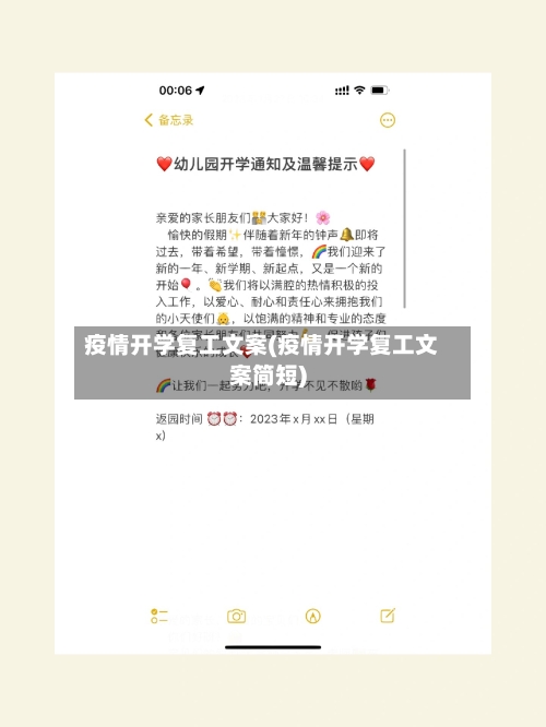 疫情开学复工文案(疫情开学复工文案简短)-第2张图片
