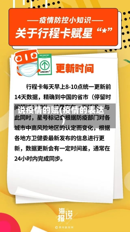 说疫情的赋(疫情的表达)-第2张图片