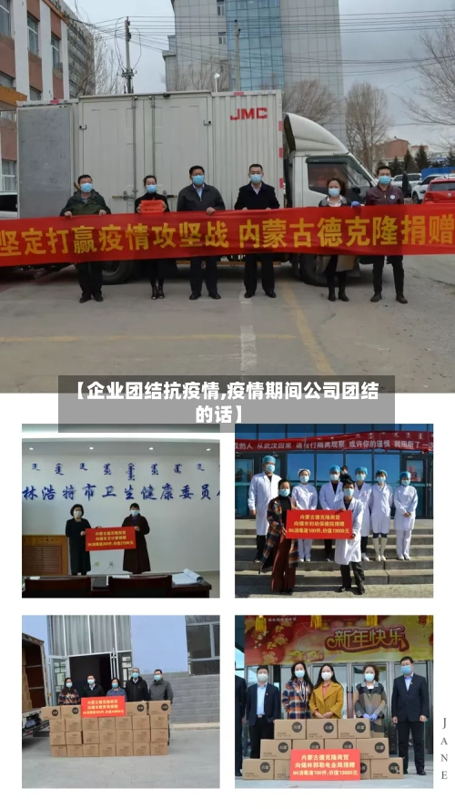 【企业团结抗疫情,疫情期间公司团结的话】