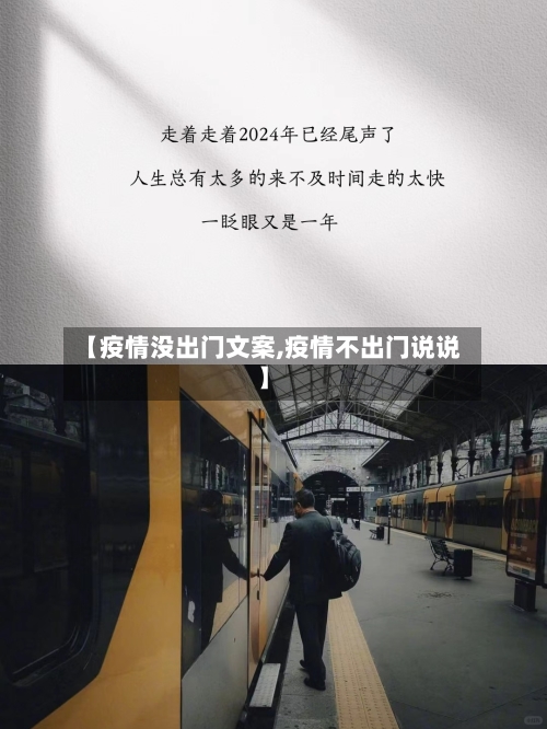 【疫情没出门文案,疫情不出门说说】-第2张图片