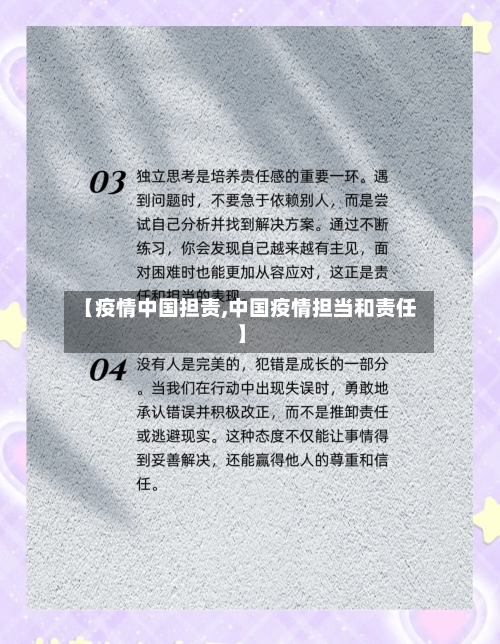 【疫情中国担责,中国疫情担当和责任】
