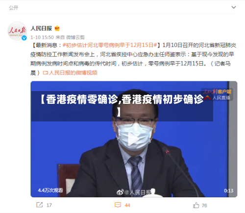 【香港疫情零确诊,香港疫情初步确诊】