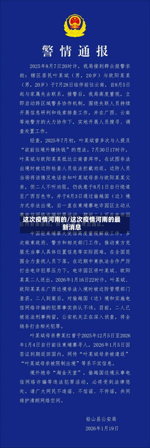这次疫情河南的/这次疫情河南的最新消息-第2张图片