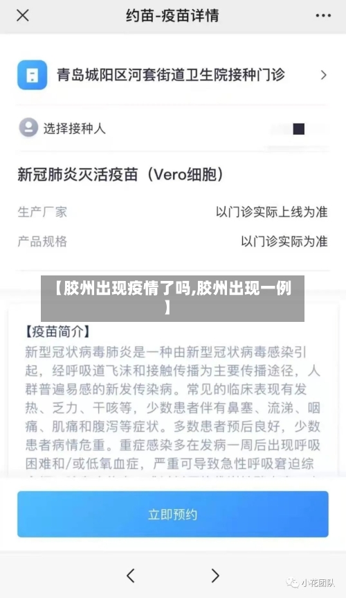【胶州出现疫情了吗,胶州出现一例】