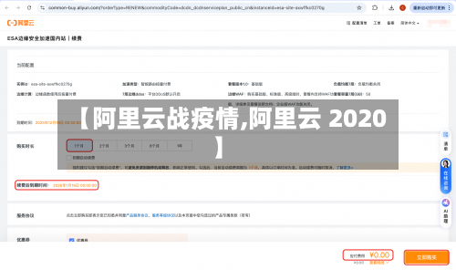 【阿里云战疫情,阿里云 2020】