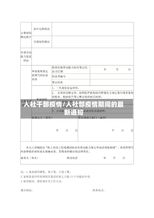 人社干部疫情/人社部疫情期间的最新通知