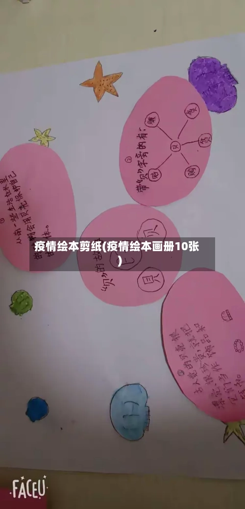 疫情绘本剪纸(疫情绘本画册10张)-第3张图片