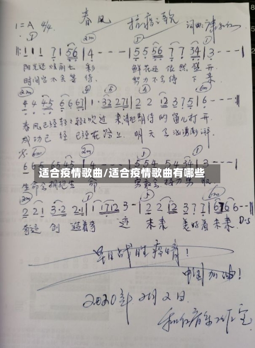 适合疫情歌曲/适合疫情歌曲有哪些-第2张图片